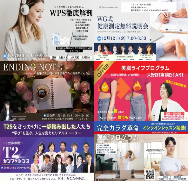 月1回のWGSショートセミナーに無料参加